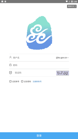 昆政郵辦公app截圖欣賞