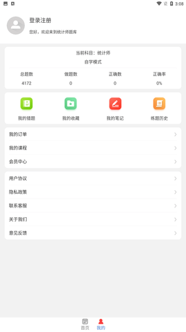 統(tǒng)計(jì)師牛題庫(kù)app截圖欣賞