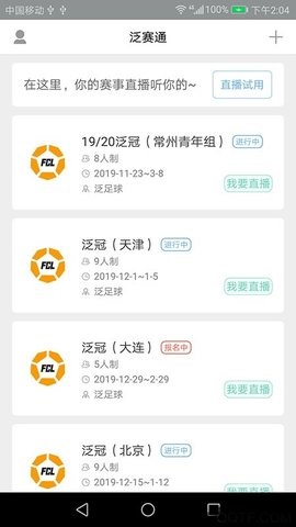 泛賽通截圖欣賞