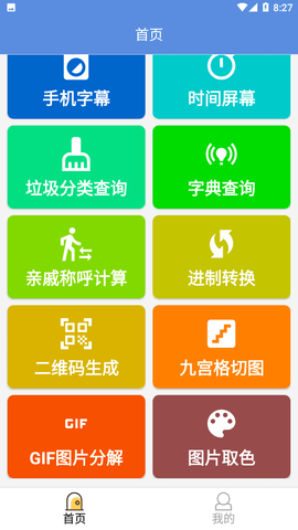 常備工具箱截圖欣賞