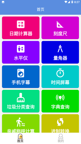 常備工具箱截圖欣賞