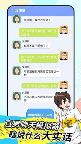 直男模擬器截圖欣賞