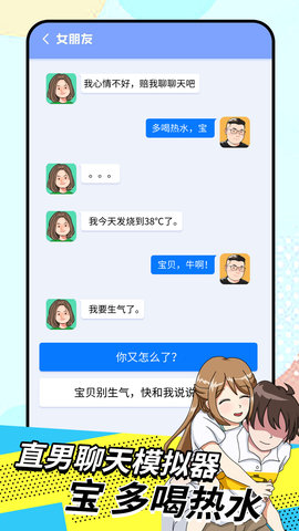 直男模擬器截圖欣賞