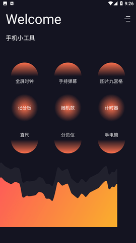 悟飯工具廳截圖欣賞