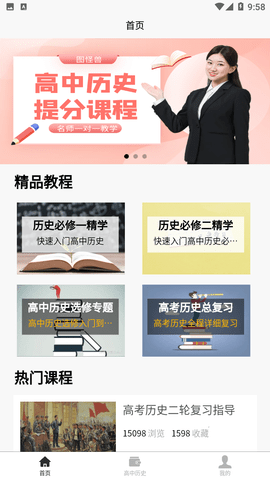 高中歷史教程截圖欣賞