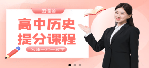 高中歷史教程