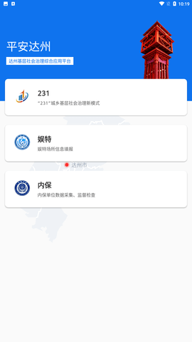 平安达州app截图欣赏