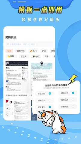 知页简历游戏截图