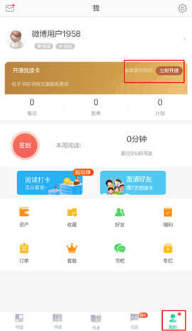 當(dāng)當(dāng)云閱讀