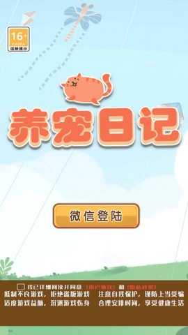 養(yǎng)寵日記截圖欣賞