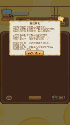 養(yǎng)寵日記截圖欣賞