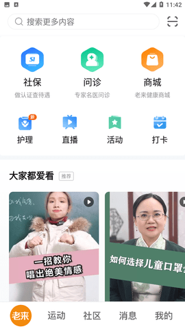 老來網(wǎng)截圖欣賞