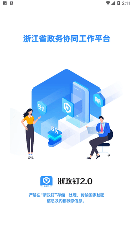 浙政釘截圖欣賞