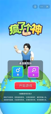 瘋了個神