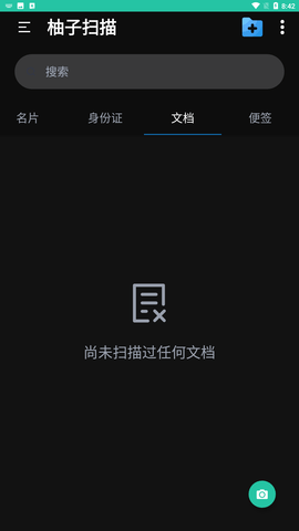 柚子掃描app截圖欣賞