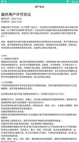 柚子掃描app截圖欣賞