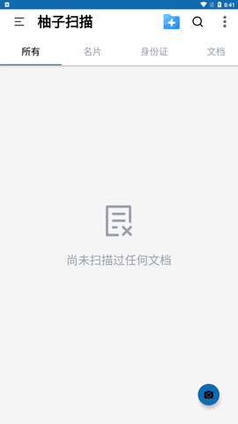 柚子掃描app截圖欣賞
