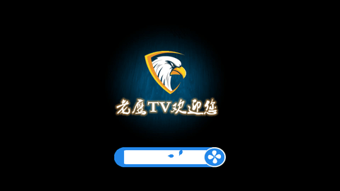 老鹰TV游戏截图