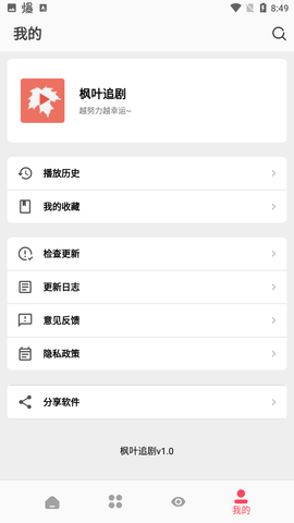 楓葉追劇截圖欣賞