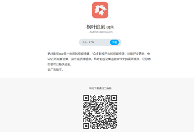 楓葉追劇