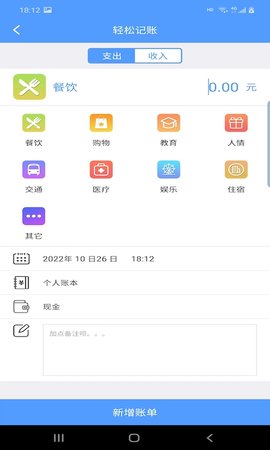 富裕记账游戏截图