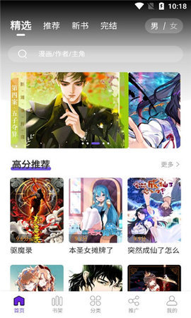 漫畫(huà)驛站截圖欣賞