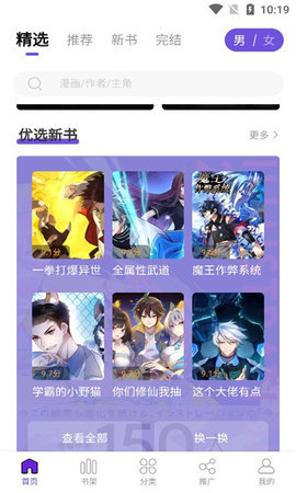 漫畫(huà)驛站截圖欣賞