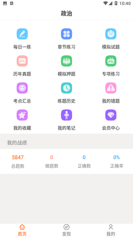 考研政治智题库截图欣赏