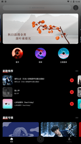 百度音樂截圖欣賞