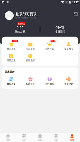 洋葱免费小说截图欣赏