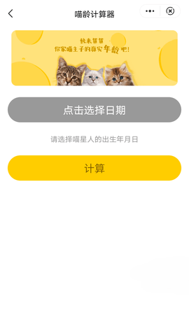 喵星百科app截圖欣賞