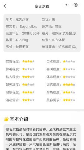 喵星百科app截圖欣賞