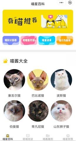 喵星百科app截圖欣賞