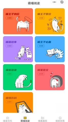 喵星百科app截圖欣賞