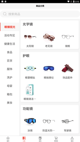 明視生活商城app截圖欣賞