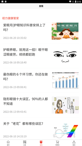 明視生活商城app截圖欣賞