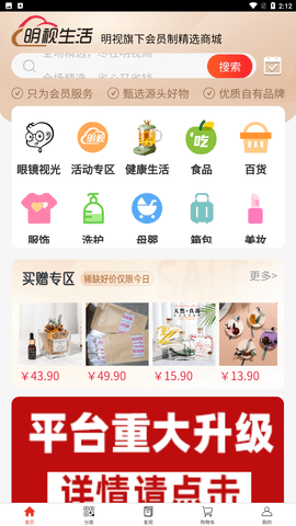明視生活商城app截圖欣賞
