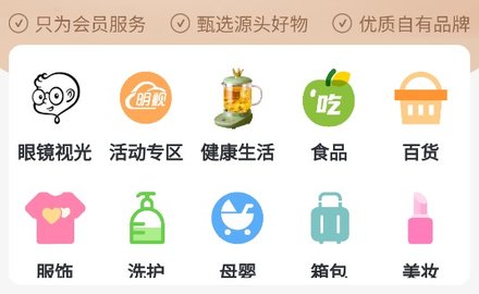 明視生活商城app