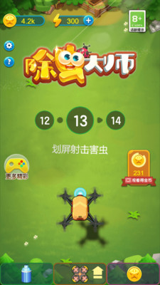 除蟲大師截圖欣賞