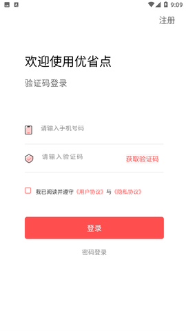 優(yōu)省點(diǎn)截圖欣賞