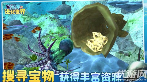 海底进化世界游戏截图