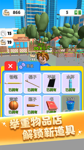 健美先生游戲截圖欣賞