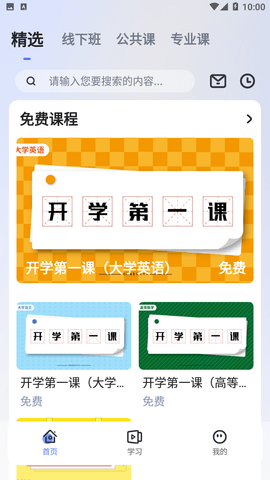 新華升學(xué)截圖欣賞