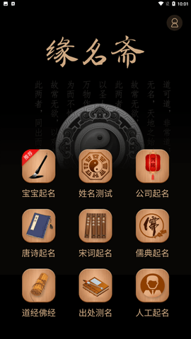 緣名齋起名截圖欣賞