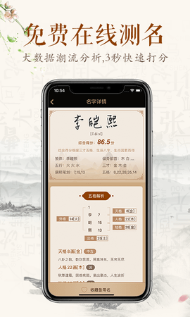 緣名齋起名截圖欣賞