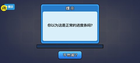 不能玩的游戲