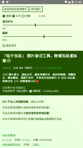 電子包漿生成器截圖欣賞