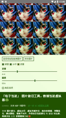 電子包漿生成器截圖欣賞