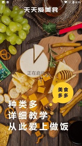 天天美食菜谱游戏截图