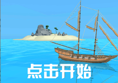 木筏戰(zhàn)爭(zhēng)瘋狂海上戰(zhàn)爭(zhēng)